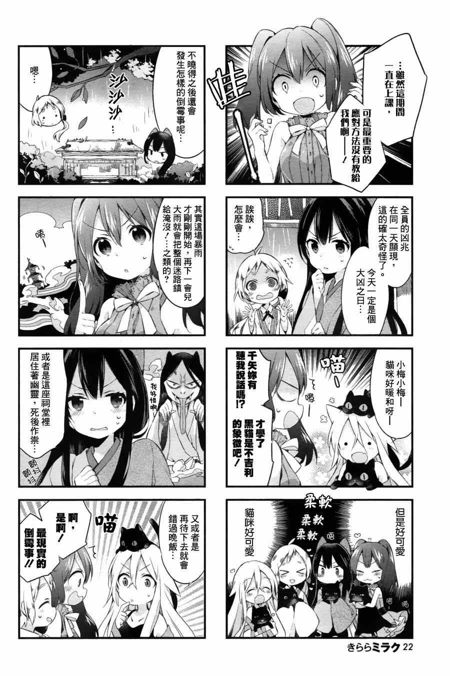 《Urara 迷路帖》漫画最新章节第7话免费下拉式在线观看章节第【4】张图片