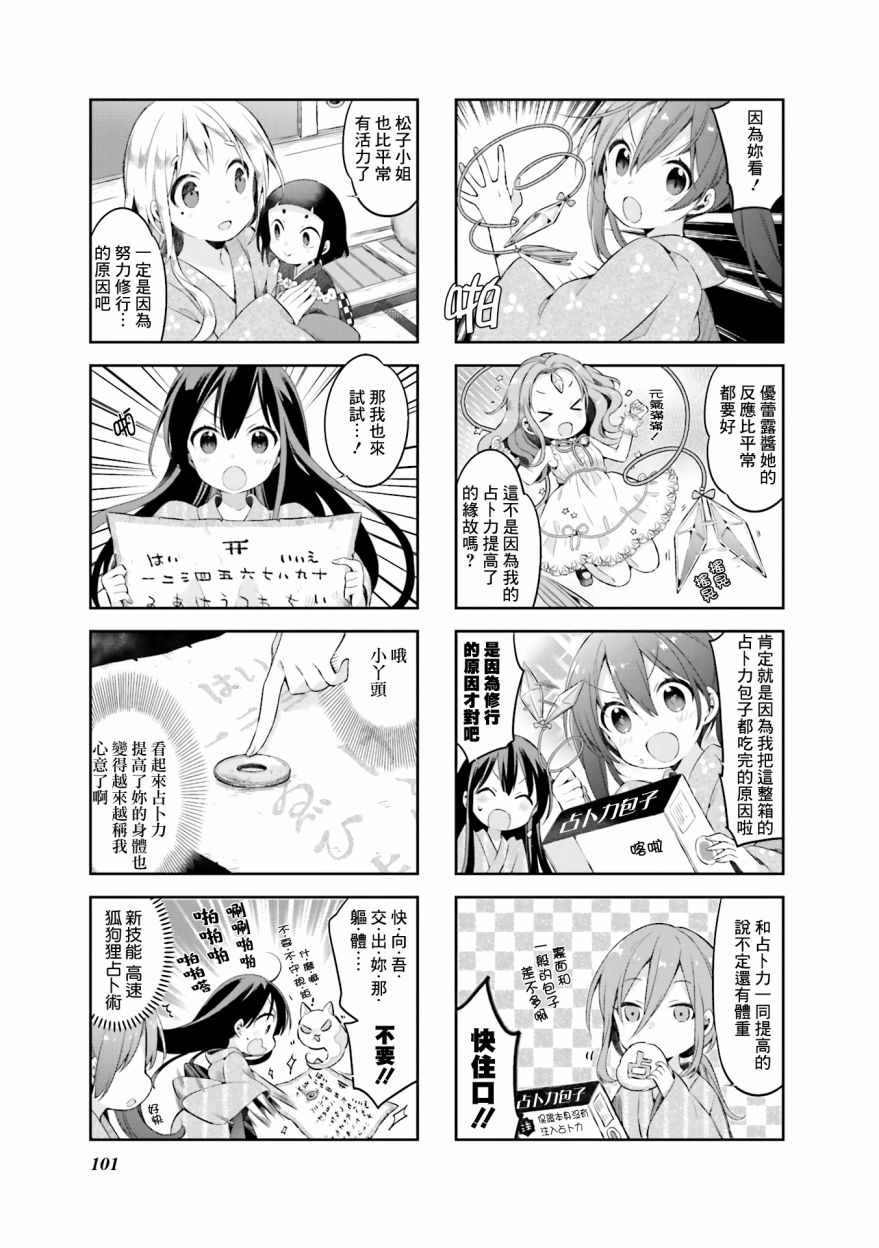 《Urara 迷路帖》漫画最新章节第34话免费下拉式在线观看章节第【9】张图片