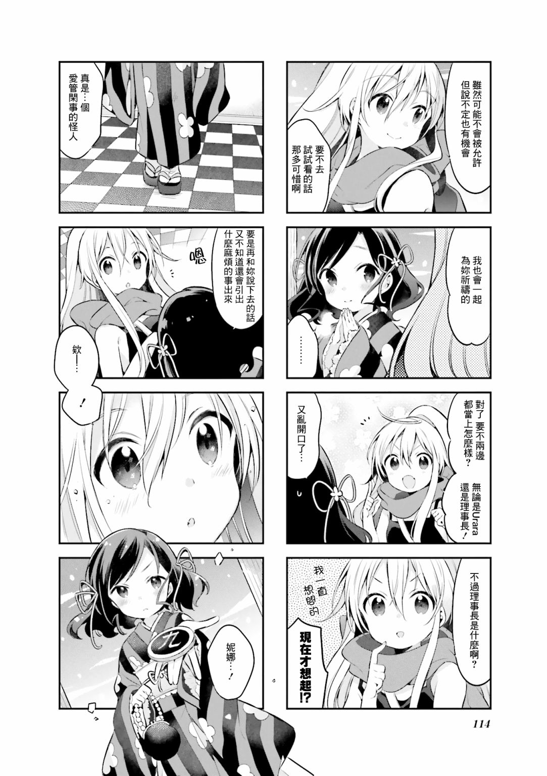 《Urara 迷路帖》漫画最新章节第44话免费下拉式在线观看章节第【13】张图片