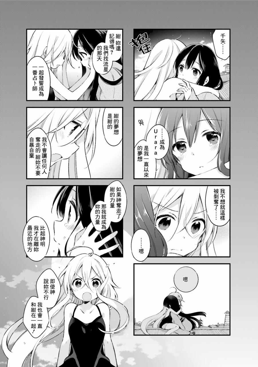 《Urara 迷路帖》漫画最新章节第15话免费下拉式在线观看章节第【7】张图片