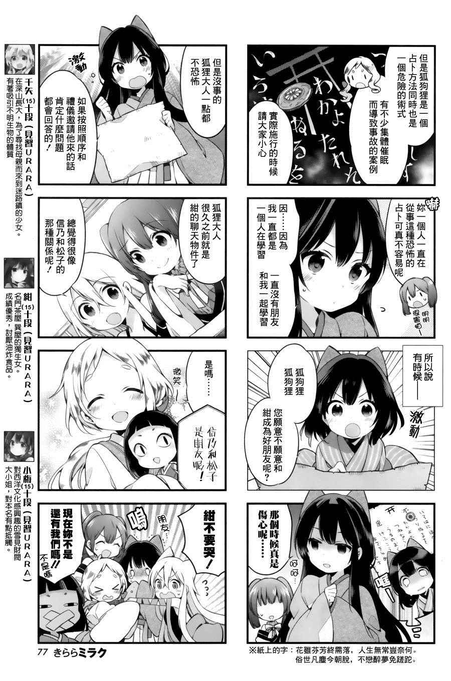 《Urara 迷路帖》漫画最新章节第11话免费下拉式在线观看章节第【3】张图片