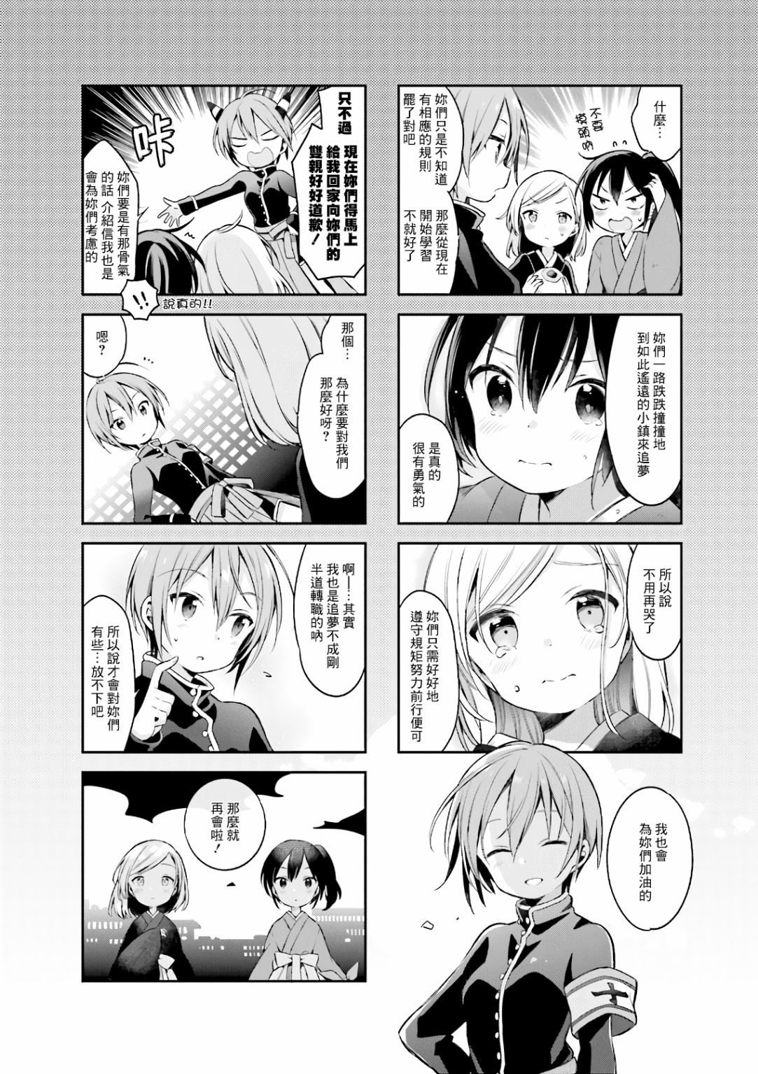 《Urara 迷路帖》漫画最新章节第46话免费下拉式在线观看章节第【10】张图片