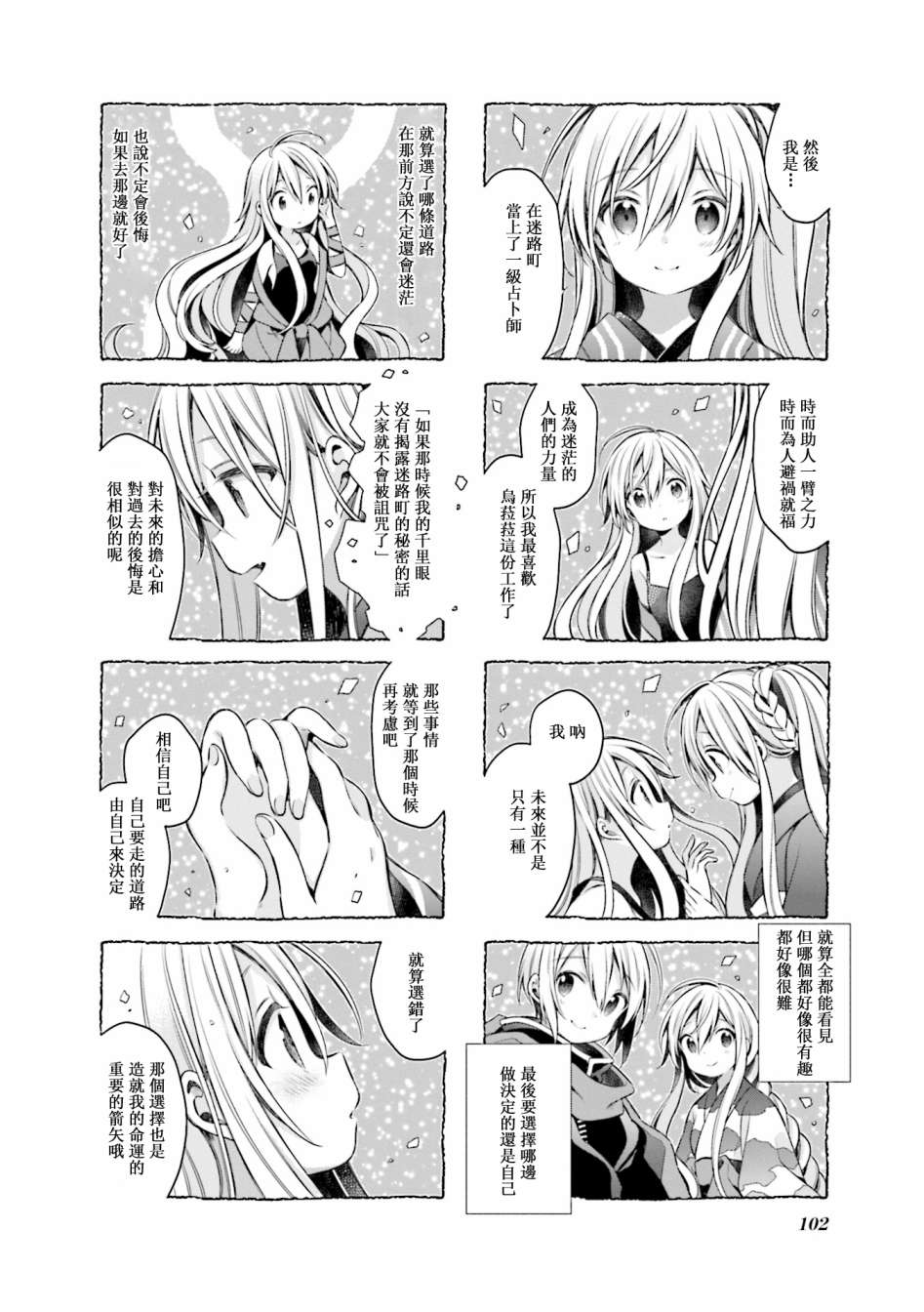 《Urara 迷路帖》漫画最新章节第61话免费下拉式在线观看章节第【6】张图片