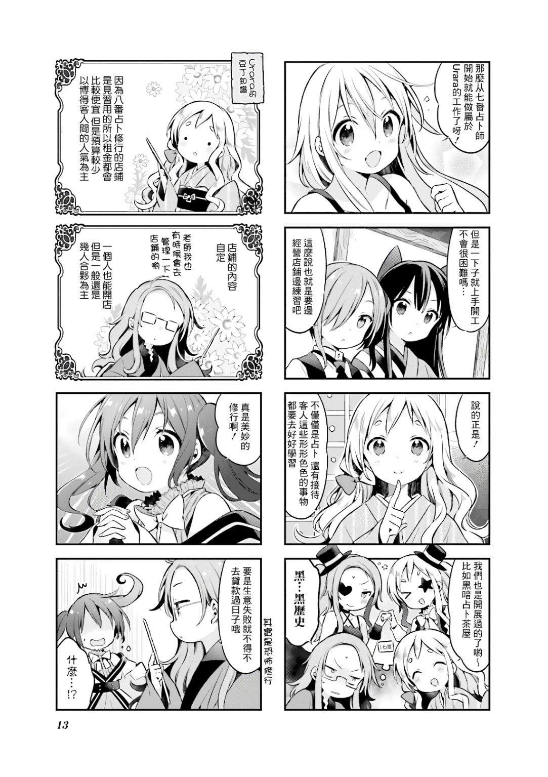 《Urara 迷路帖》漫画最新章节第45话免费下拉式在线观看章节第【6】张图片