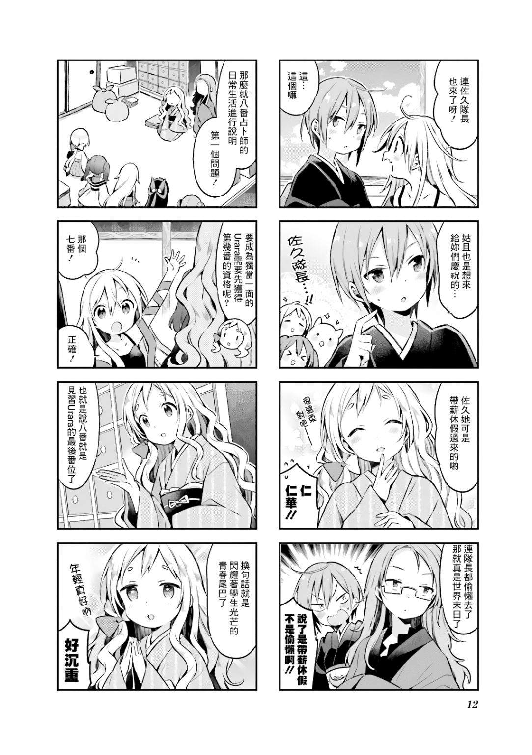 《Urara 迷路帖》漫画最新章节第45话免费下拉式在线观看章节第【5】张图片