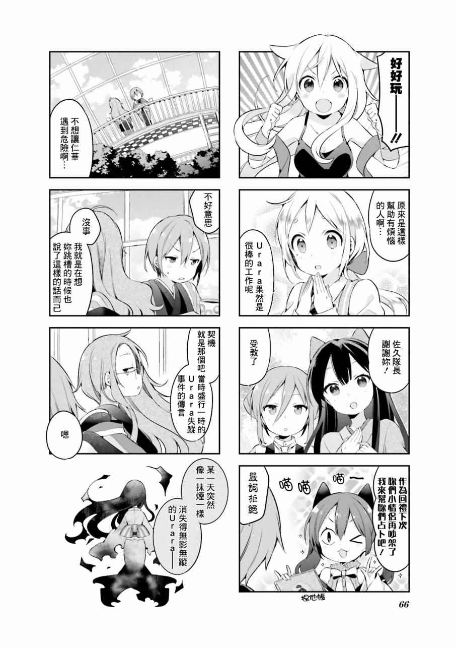 《Urara 迷路帖》漫画最新章节第31话免费下拉式在线观看章节第【10】张图片