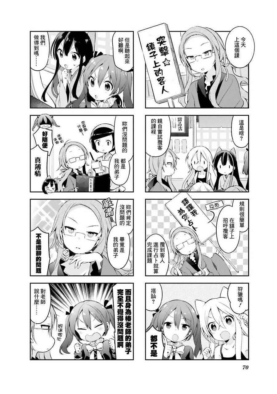 《Urara 迷路帖》漫画最新章节第32话免费下拉式在线观看章节第【2】张图片