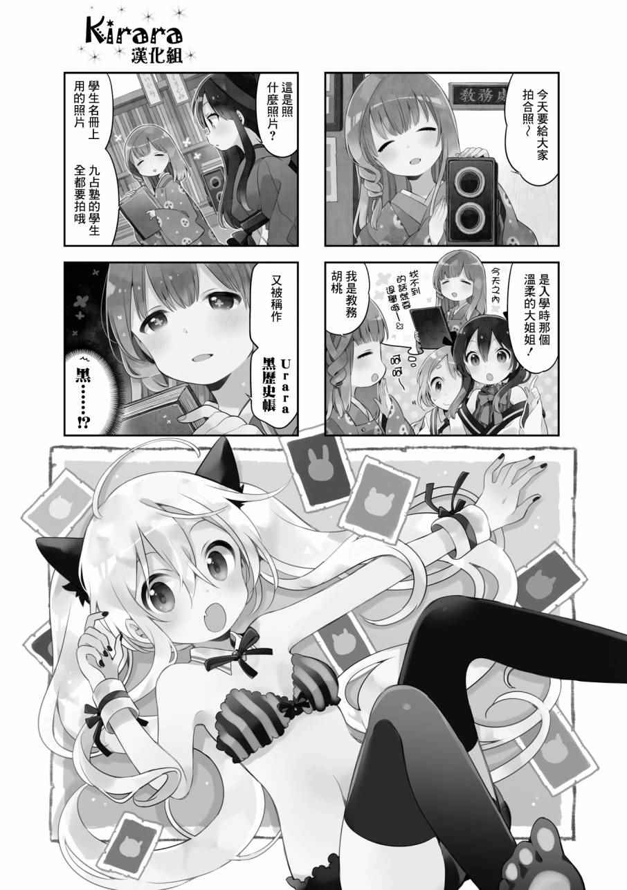 《Urara 迷路帖》漫画最新章节第30话免费下拉式在线观看章节第【2】张图片