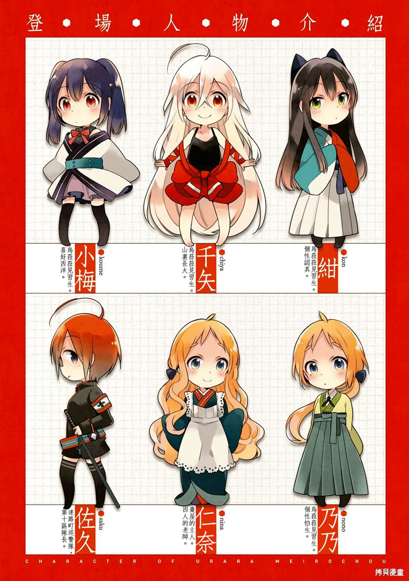 《Urara 迷路帖》漫画最新章节第01卷特典免费下拉式在线观看章节第【4】张图片