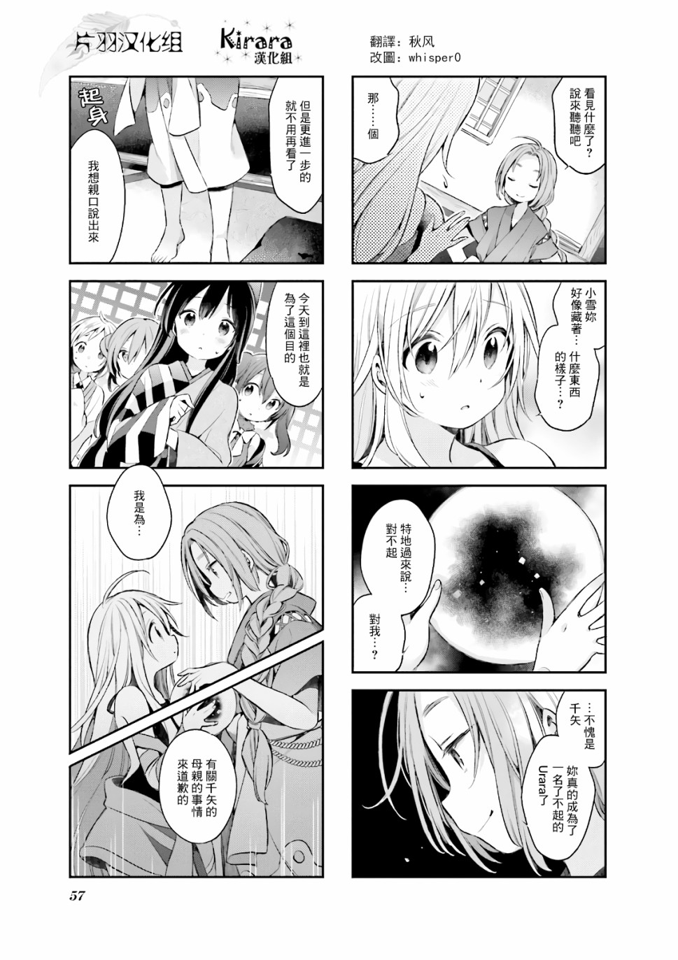 《Urara 迷路帖》漫画最新章节第48话免费下拉式在线观看章节第【12】张图片