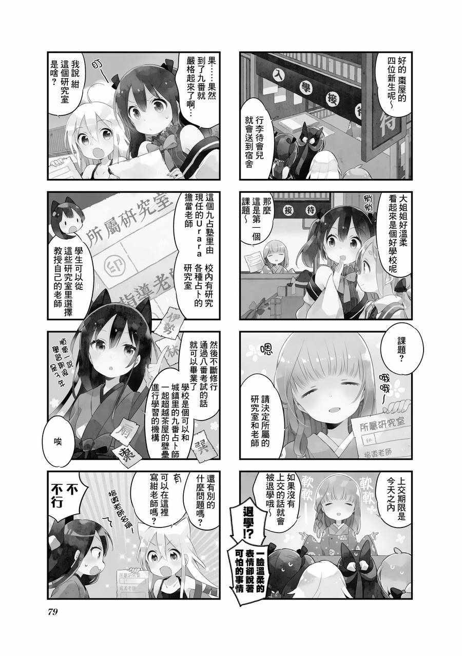 《Urara 迷路帖》漫画最新章节第24话免费下拉式在线观看章节第【4】张图片