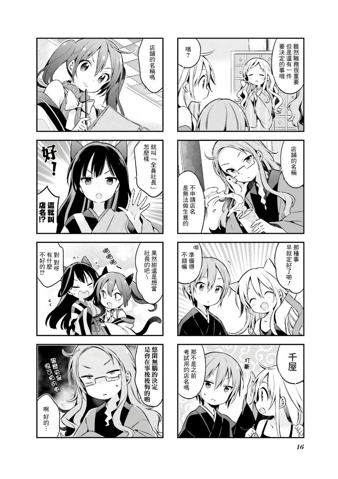 《Urara 迷路帖》漫画最新章节第45话免费下拉式在线观看章节第【9】张图片