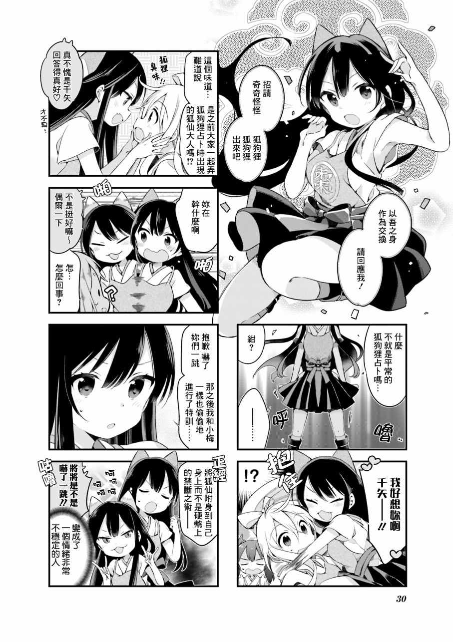 《Urara 迷路帖》漫画最新章节第20话免费下拉式在线观看章节第【9】张图片