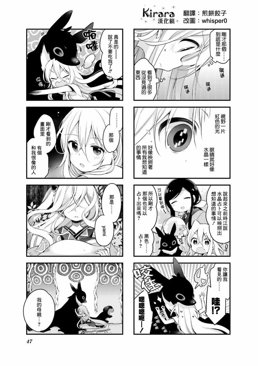 《Urara 迷路帖》漫画最新章节第21话免费下拉式在线观看章节第【11】张图片