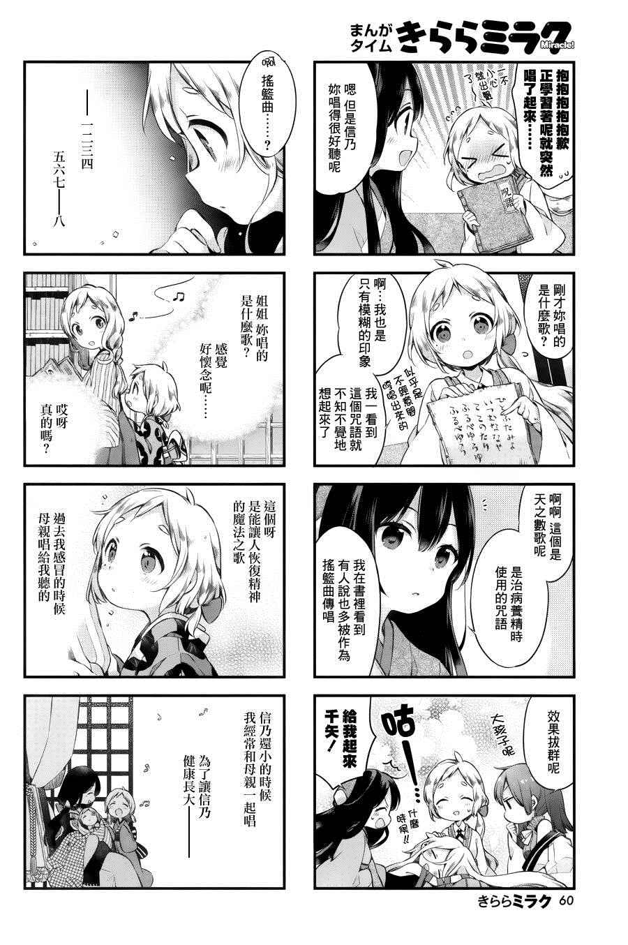 《Urara 迷路帖》漫画最新章节第12话免费下拉式在线观看章节第【8】张图片