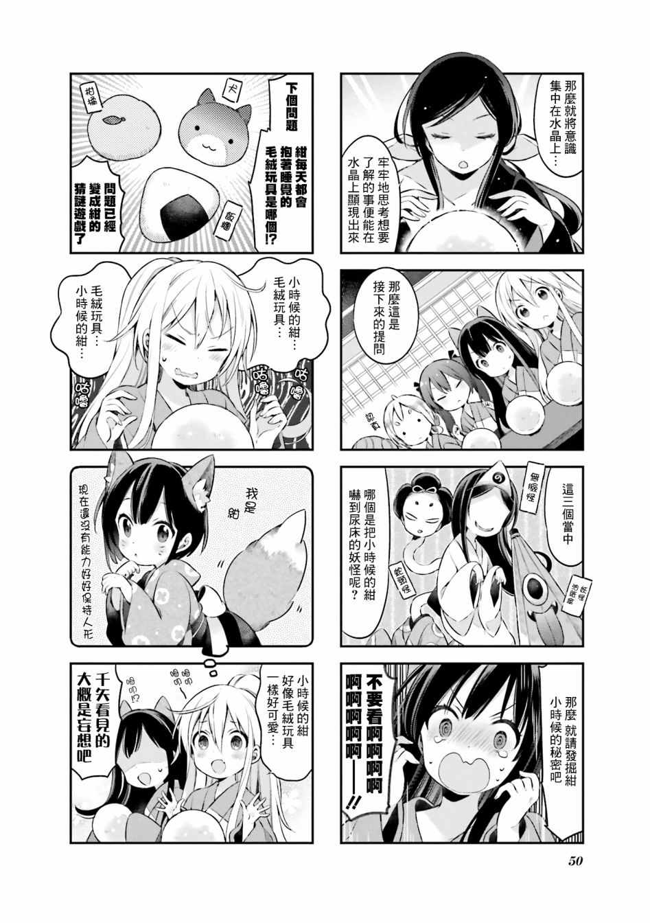 《Urara 迷路帖》漫画最新章节第39话免费下拉式在线观看章节第【9】张图片