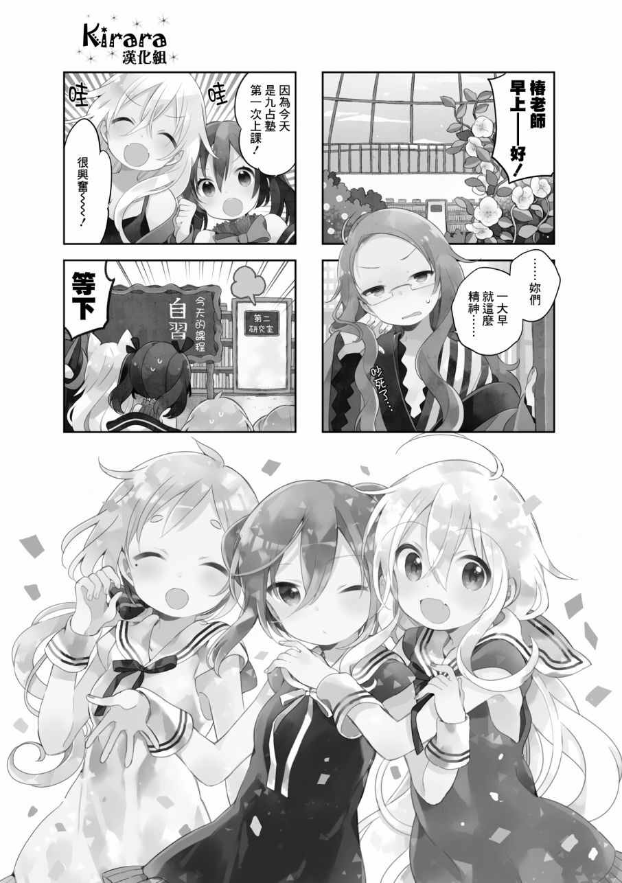 《Urara 迷路帖》漫画最新章节第28话免费下拉式在线观看章节第【2】张图片