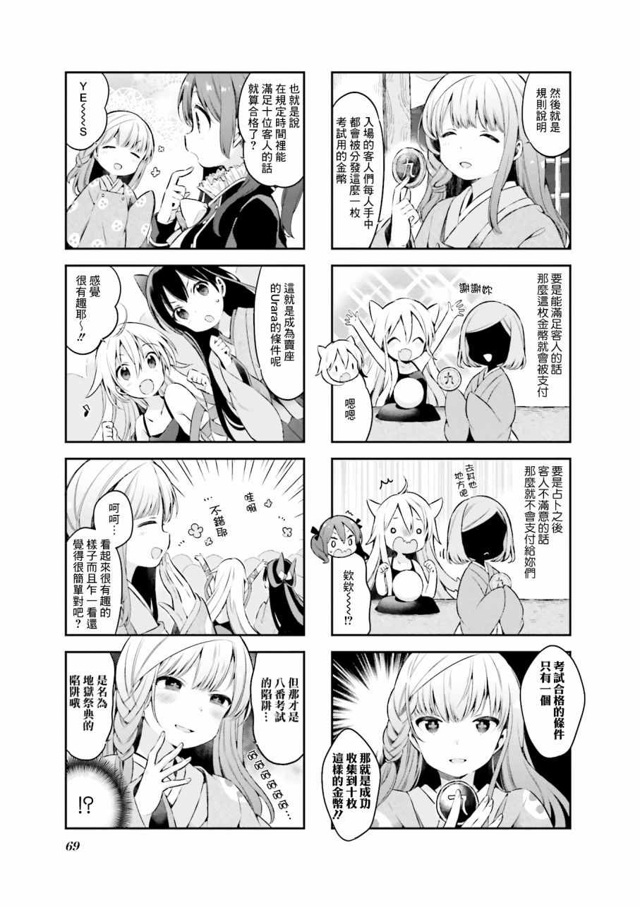 《Urara 迷路帖》漫画最新章节第41话免费下拉式在线观看章节第【4】张图片