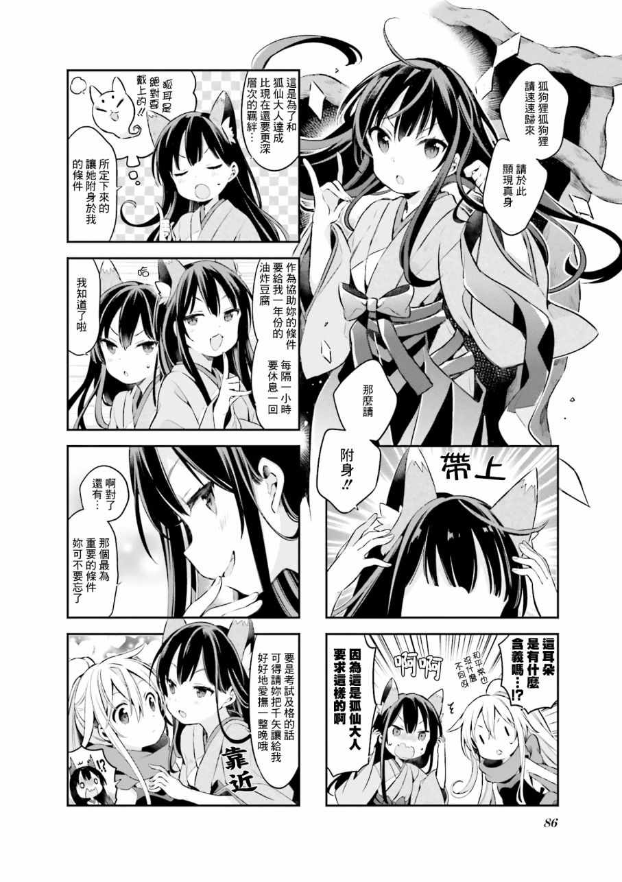 《Urara 迷路帖》漫画最新章节第42话免费下拉式在线观看章节第【9】张图片