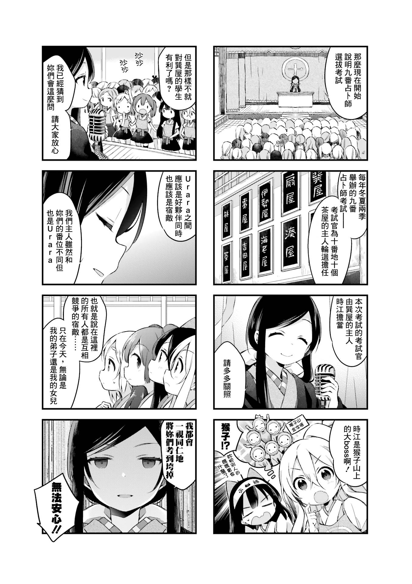 《Urara 迷路帖》漫画最新章节第19话免费下拉式在线观看章节第【4】张图片