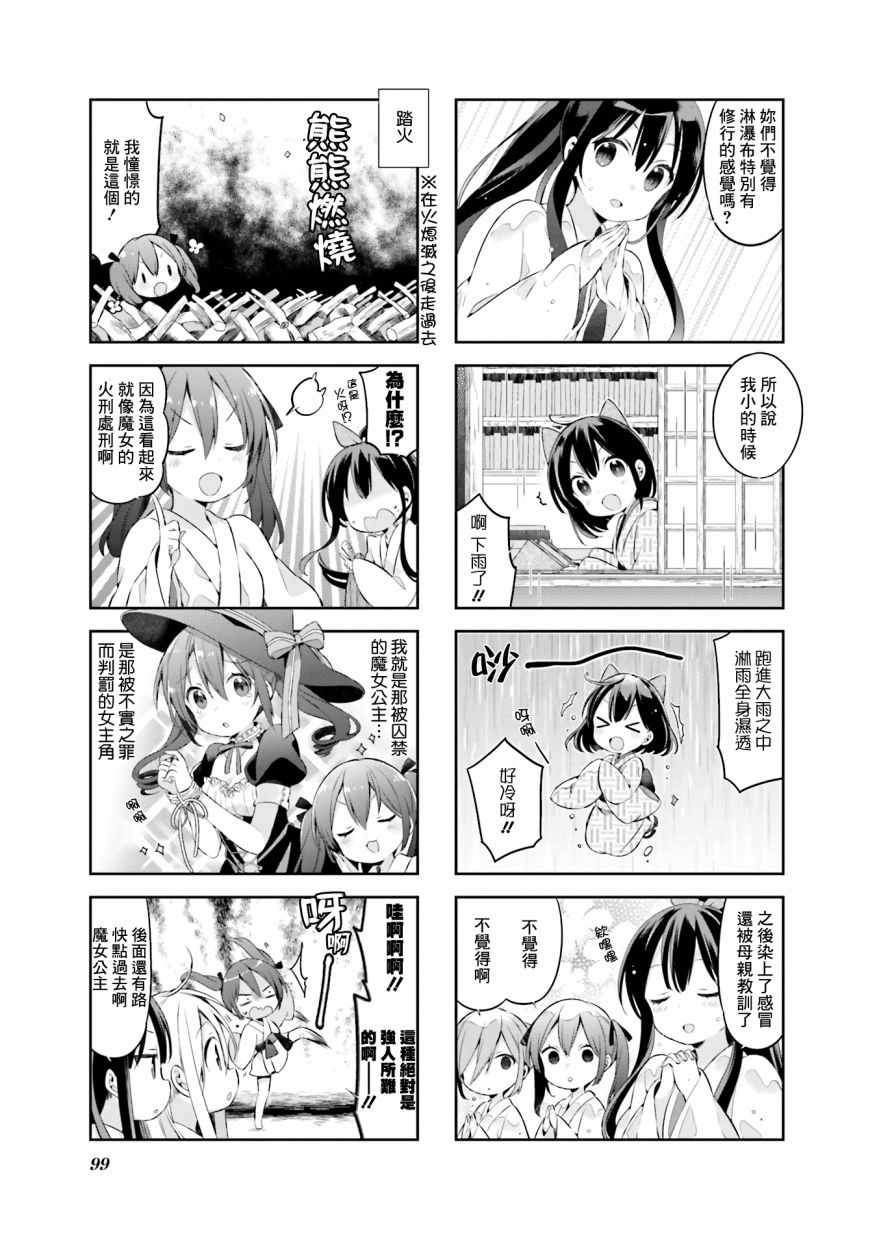 《Urara 迷路帖》漫画最新章节第34话免费下拉式在线观看章节第【7】张图片