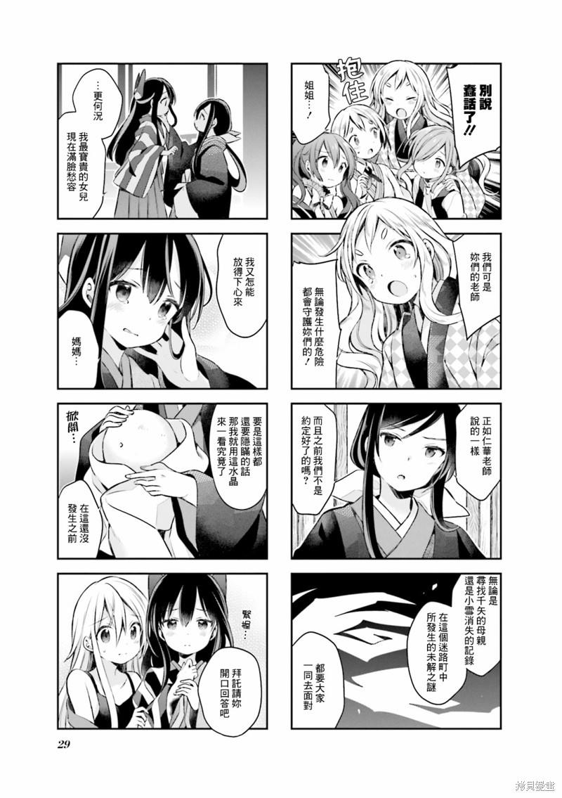 《Urara 迷路帖》漫画最新章节第55话免费下拉式在线观看章节第【9】张图片