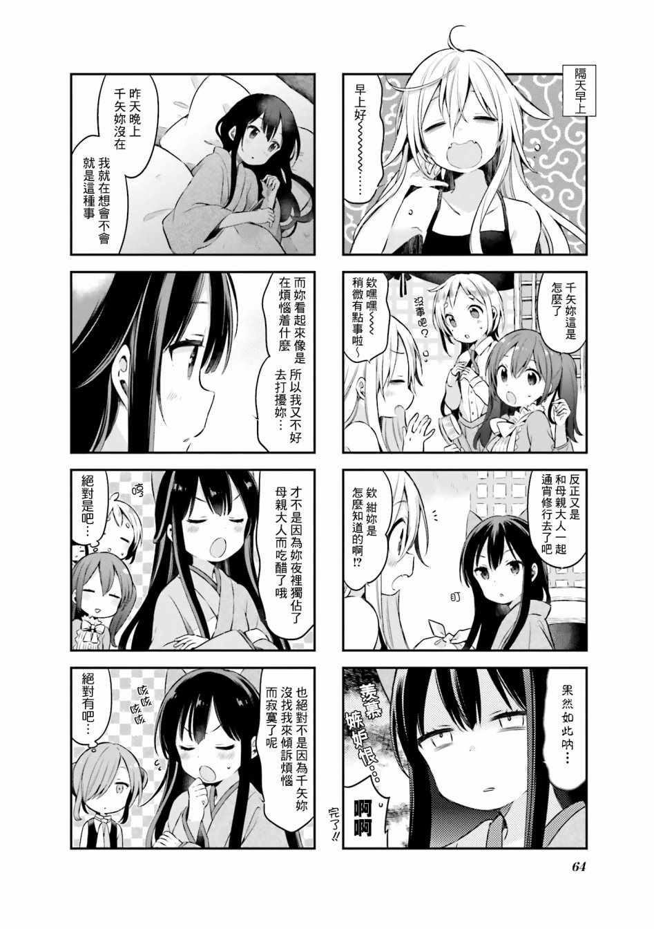 《Urara 迷路帖》漫画最新章节第40话免费下拉式在线观看章节第【11】张图片