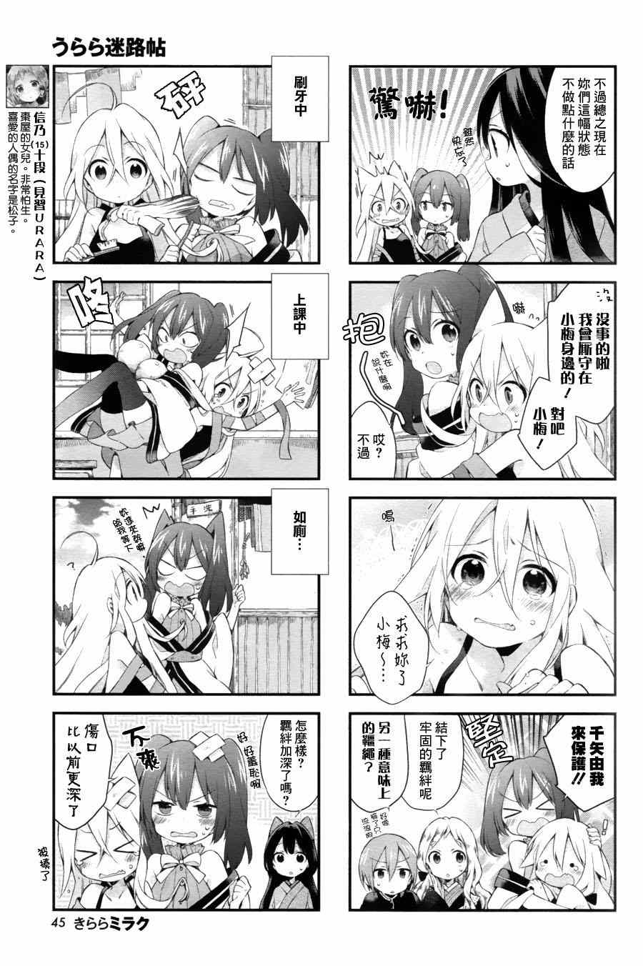 《Urara 迷路帖》漫画最新章节第6话免费下拉式在线观看章节第【5】张图片