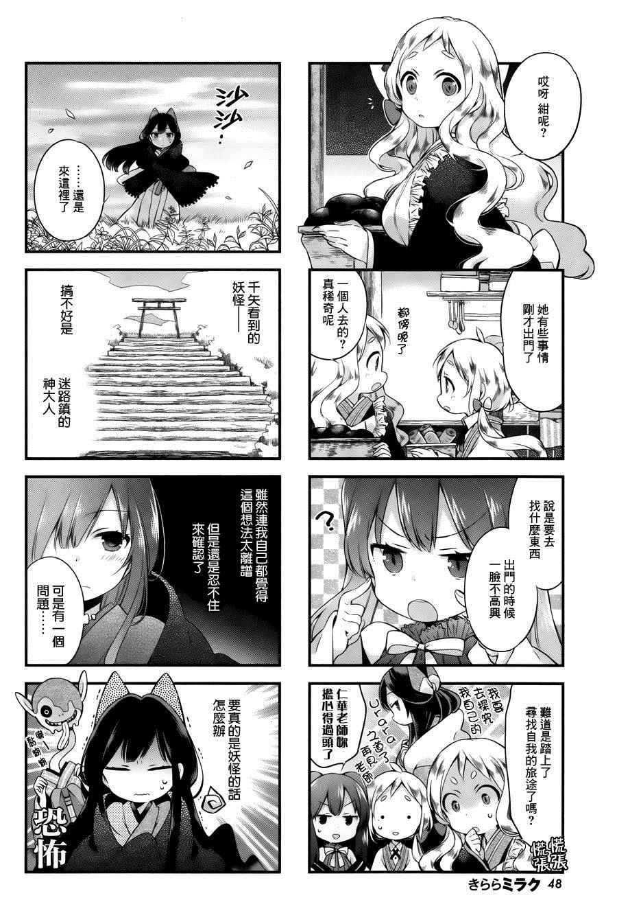 《Urara 迷路帖》漫画最新章节第10话免费下拉式在线观看章节第【8】张图片