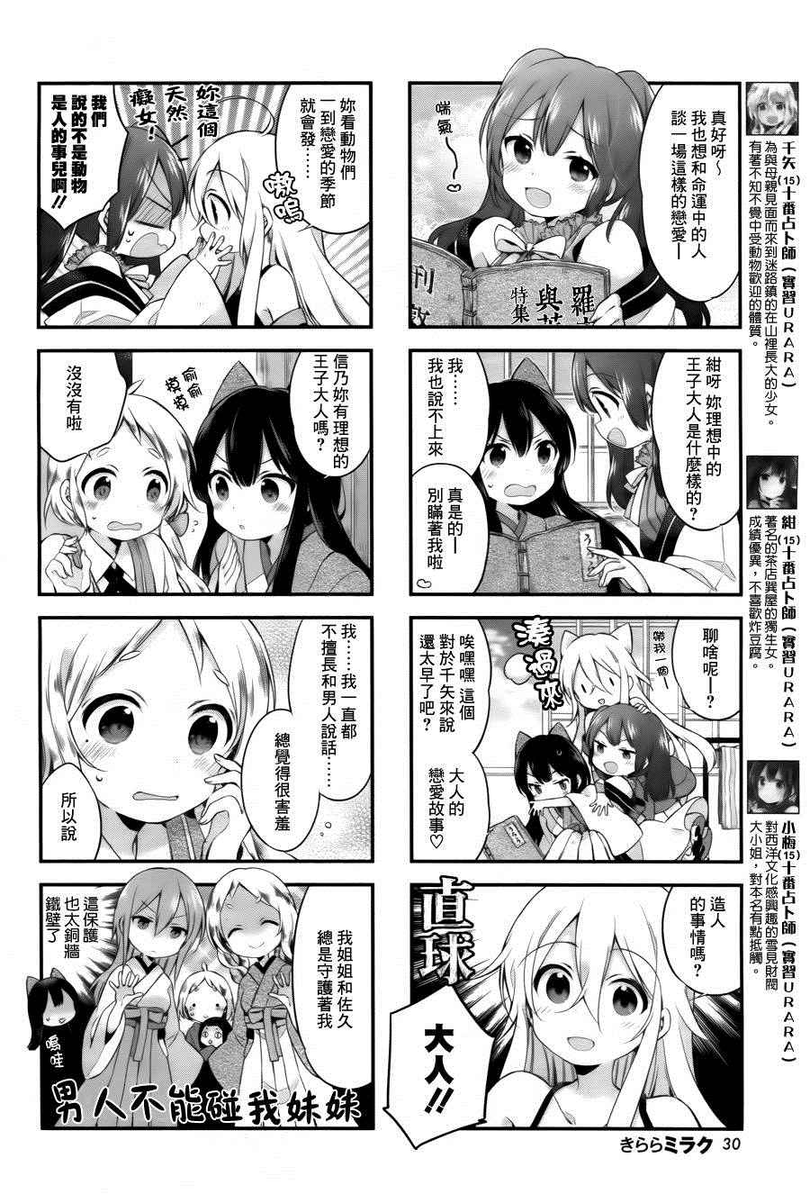 《Urara 迷路帖》漫画最新章节第13话免费下拉式在线观看章节第【2】张图片