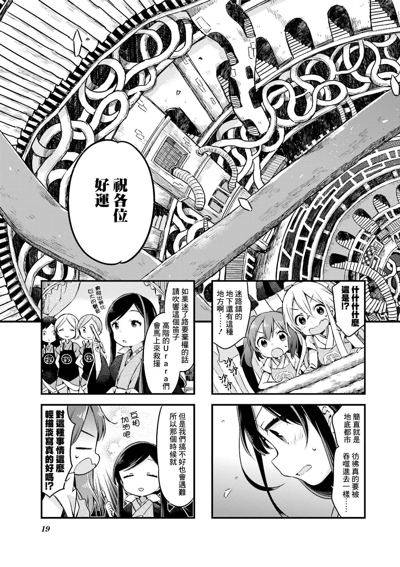 《Urara 迷路帖》漫画最新章节第19话免费下拉式在线观看章节第【12】张图片