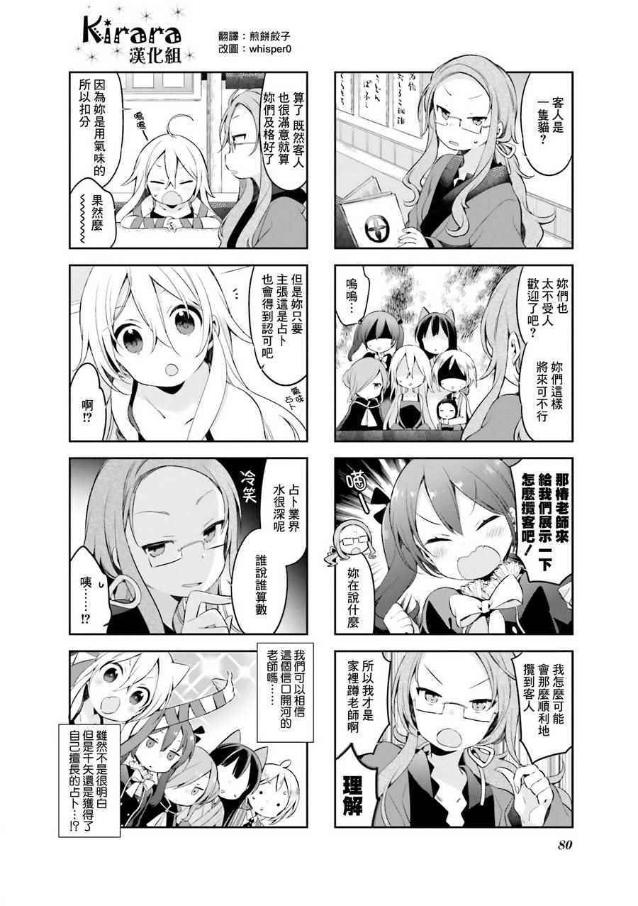 《Urara 迷路帖》漫画最新章节第32话免费下拉式在线观看章节第【12】张图片