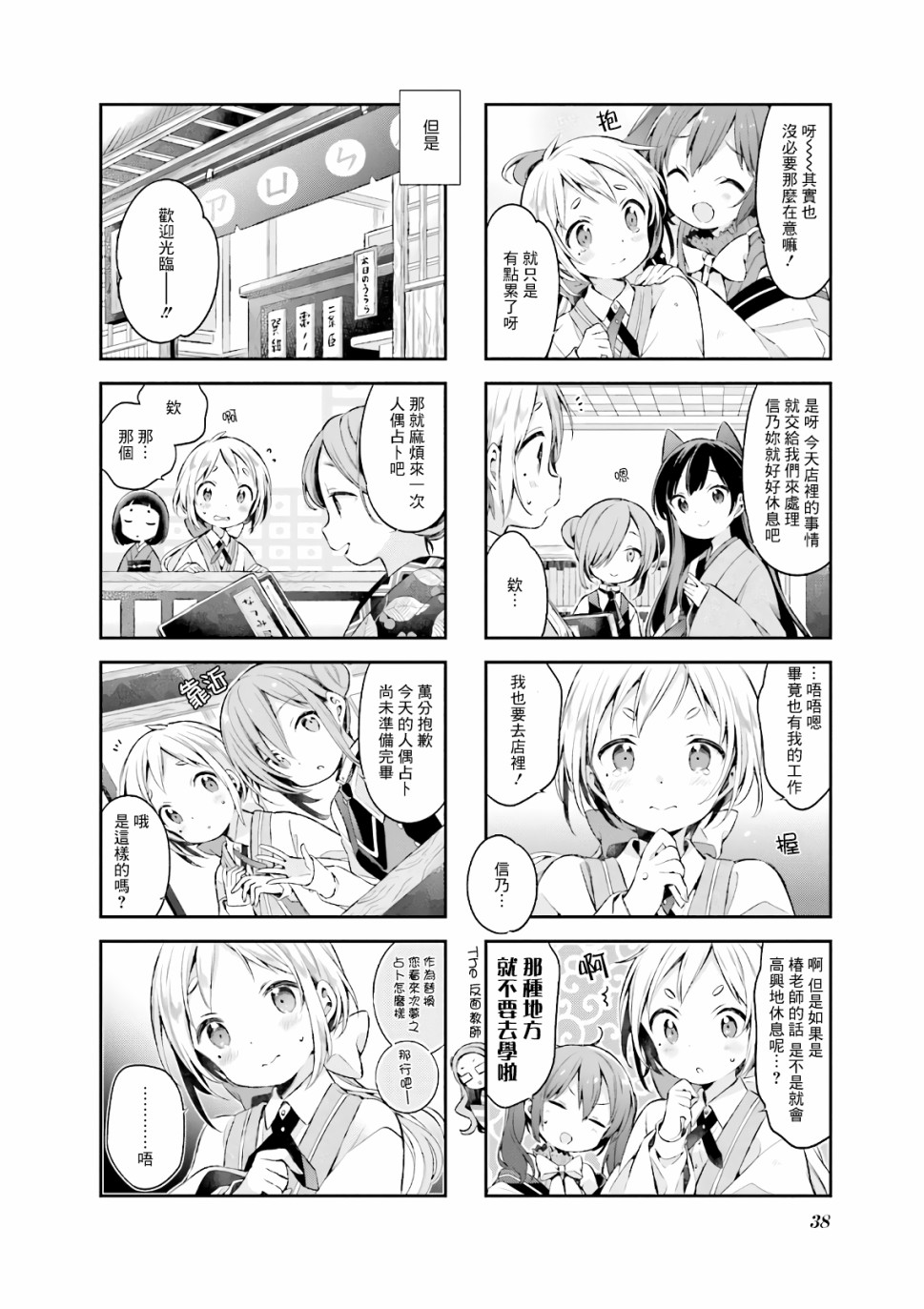 《Urara 迷路帖》漫画最新章节第47话免费下拉式在线观看章节第【5】张图片