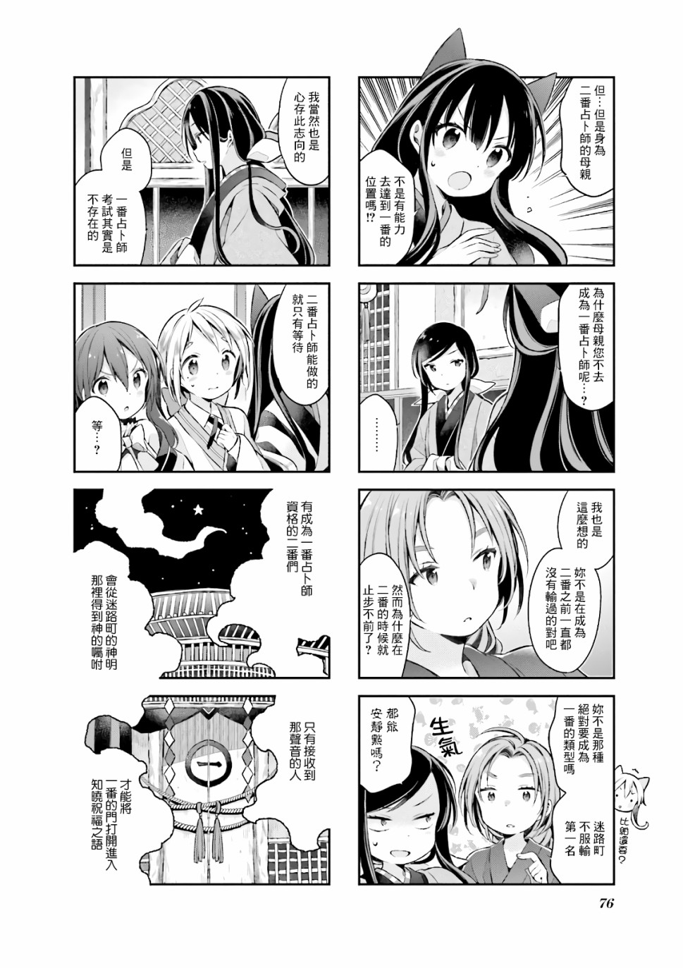 《Urara 迷路帖》漫画最新章节第50话免费下拉式在线观看章节第【6】张图片