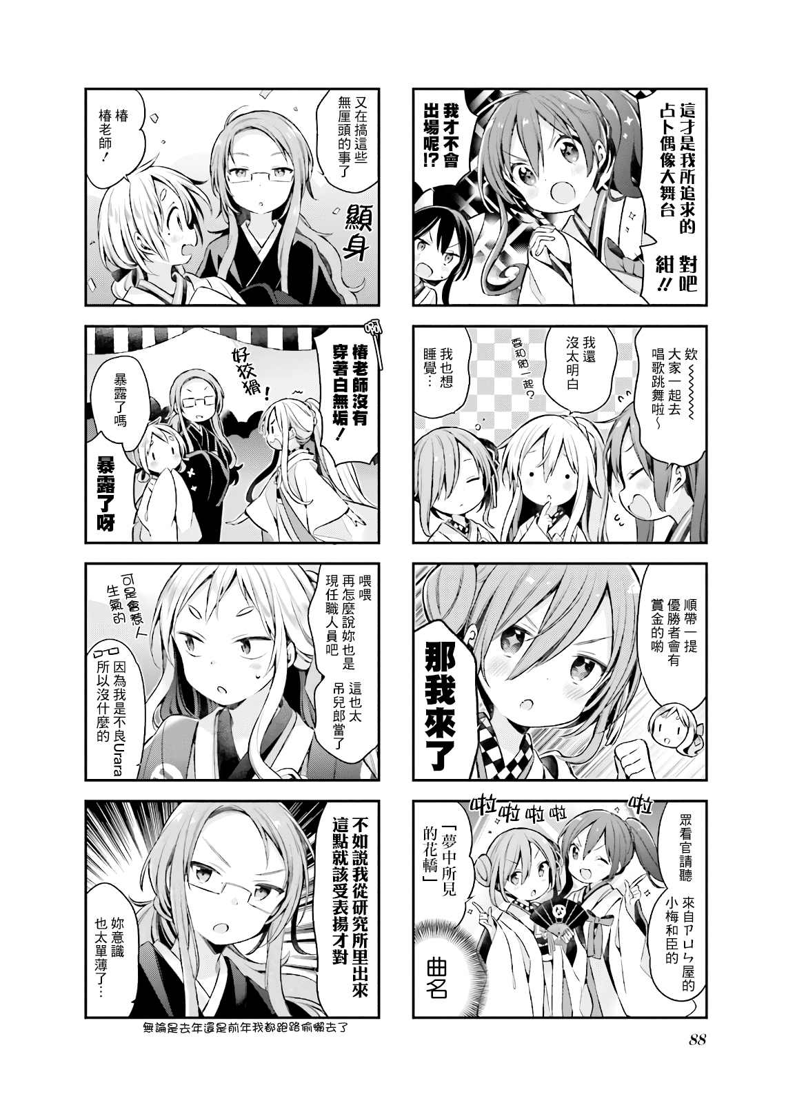 《Urara 迷路帖》漫画最新章节第51话免费下拉式在线观看章节第【7】张图片