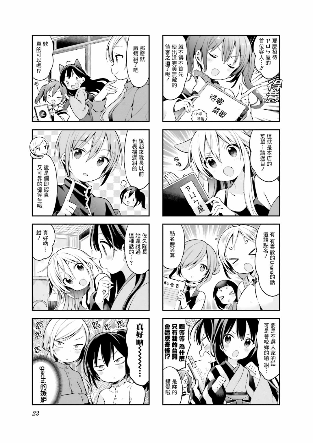 《Urara 迷路帖》漫画最新章节第46话免费下拉式在线观看章节第【3】张图片