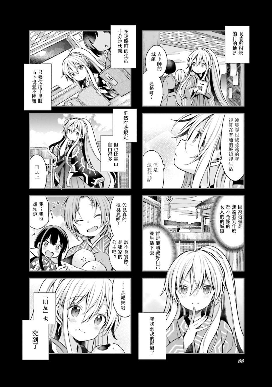 《Urara 迷路帖》漫画最新章节第60话免费下拉式在线观看章节第【5】张图片