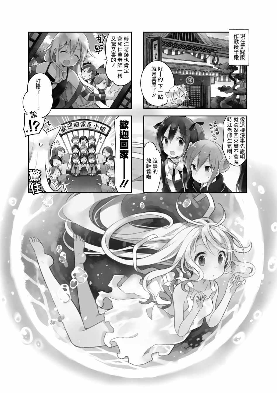 《Urara 迷路帖》漫画最新章节第39话免费下拉式在线观看章节第【2】张图片