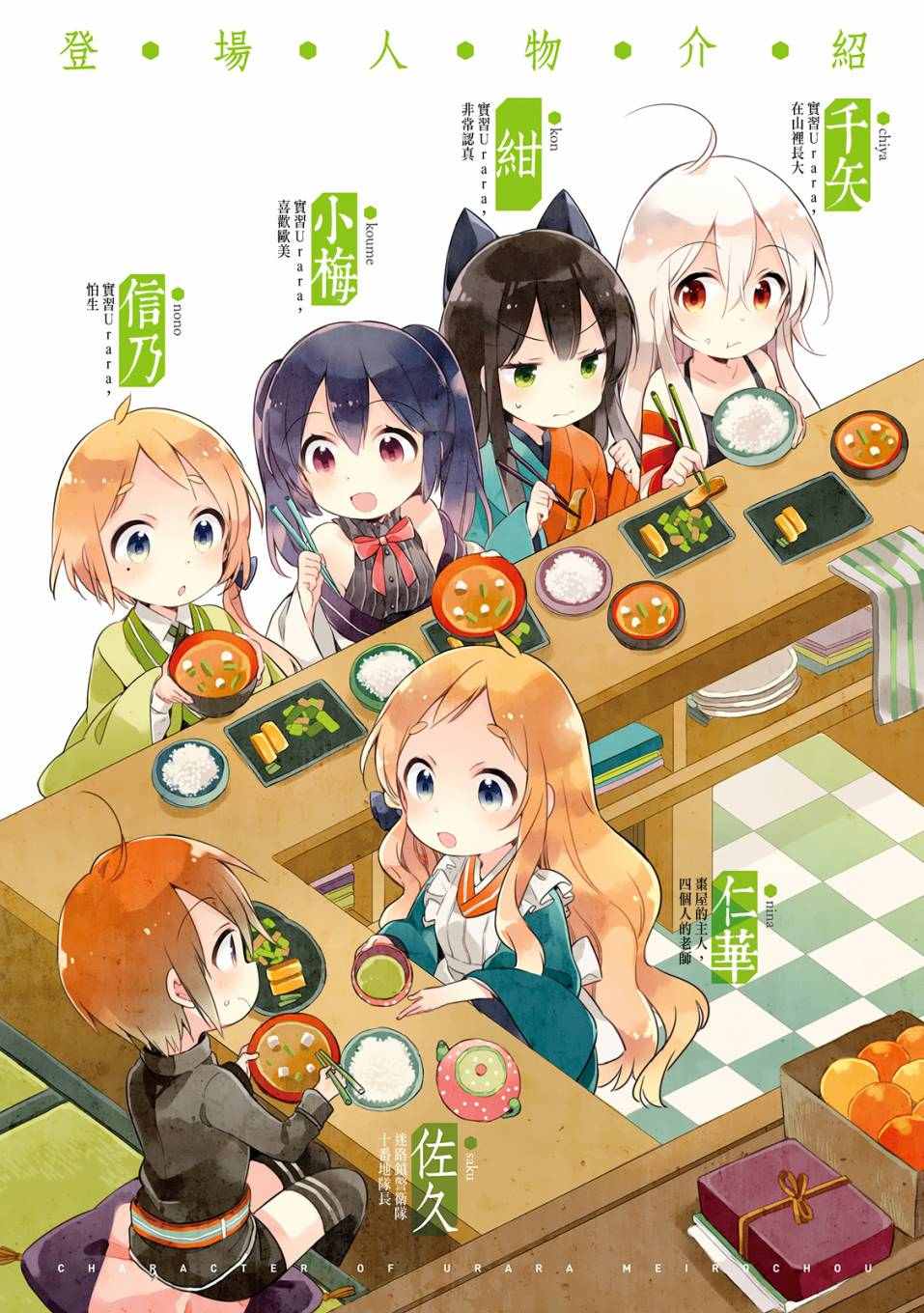 《Urara 迷路帖》漫画最新章节第2卷免费下拉式在线观看章节第【3】张图片