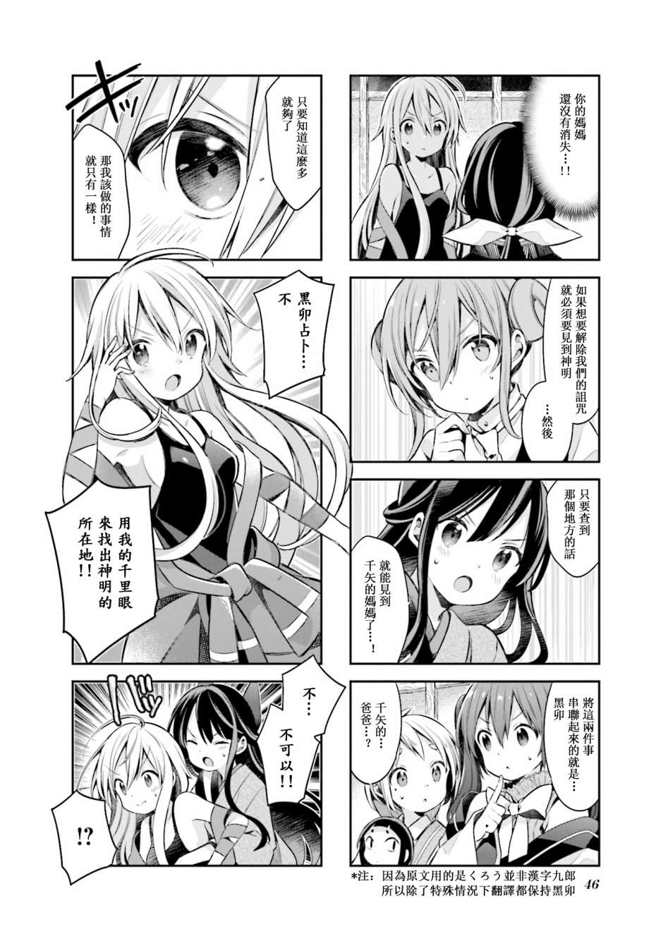 《Urara 迷路帖》漫画最新章节第57话免费下拉式在线观看章节第【2】张图片