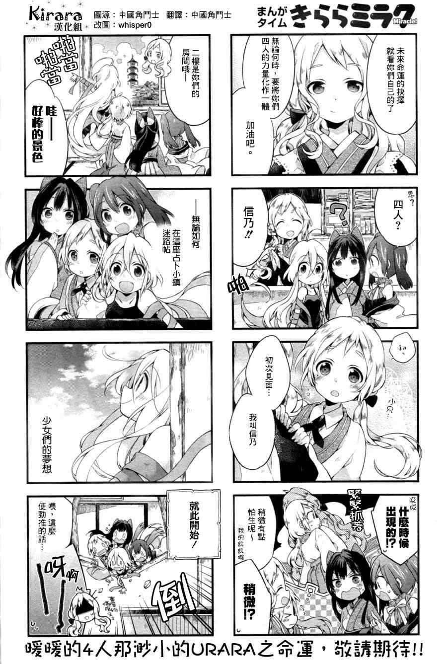 《Urara 迷路帖》漫画最新章节第1话免费下拉式在线观看章节第【12】张图片