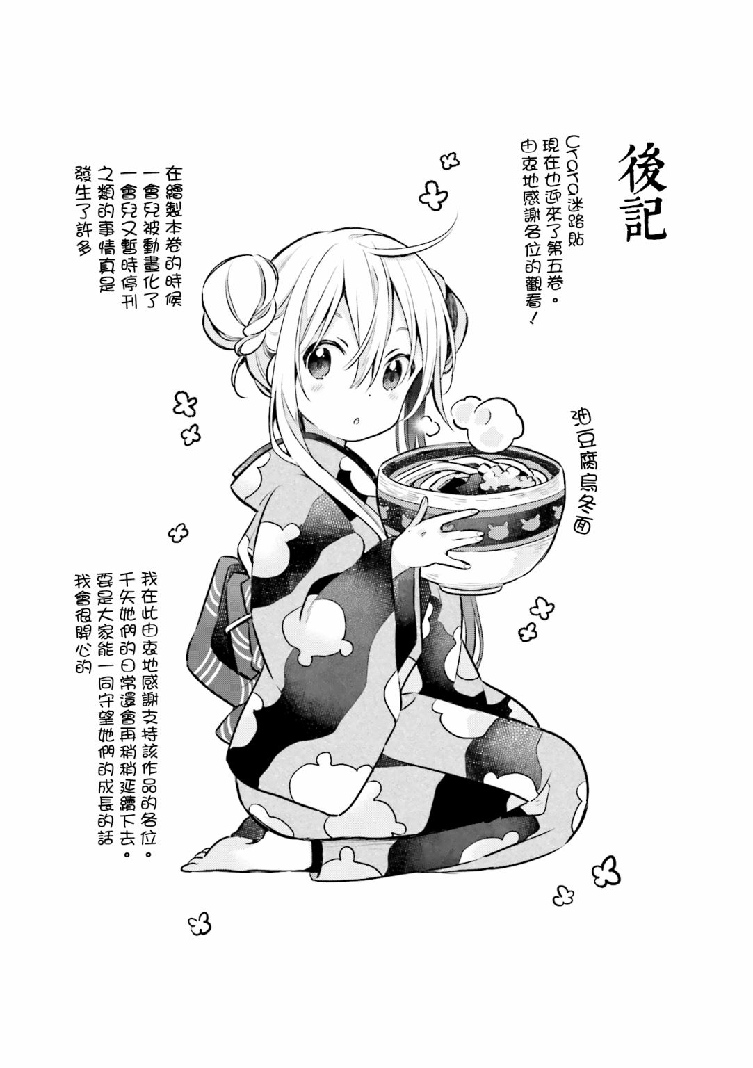 《Urara 迷路帖》漫画最新章节第44话免费下拉式在线观看章节第【17】张图片