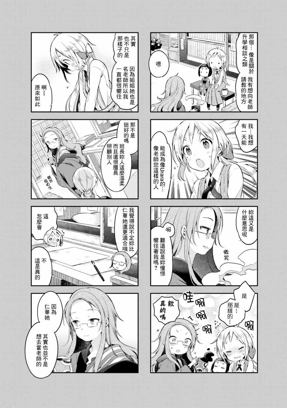 《Urara 迷路帖》漫画最新章节第37话免费下拉式在线观看章节第【8】张图片