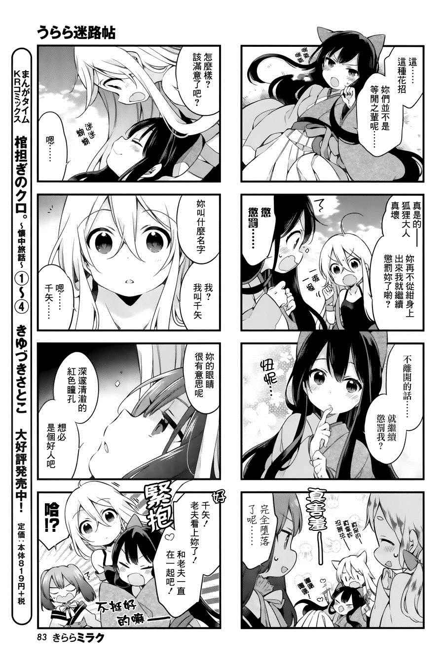 《Urara 迷路帖》漫画最新章节第11话免费下拉式在线观看章节第【9】张图片