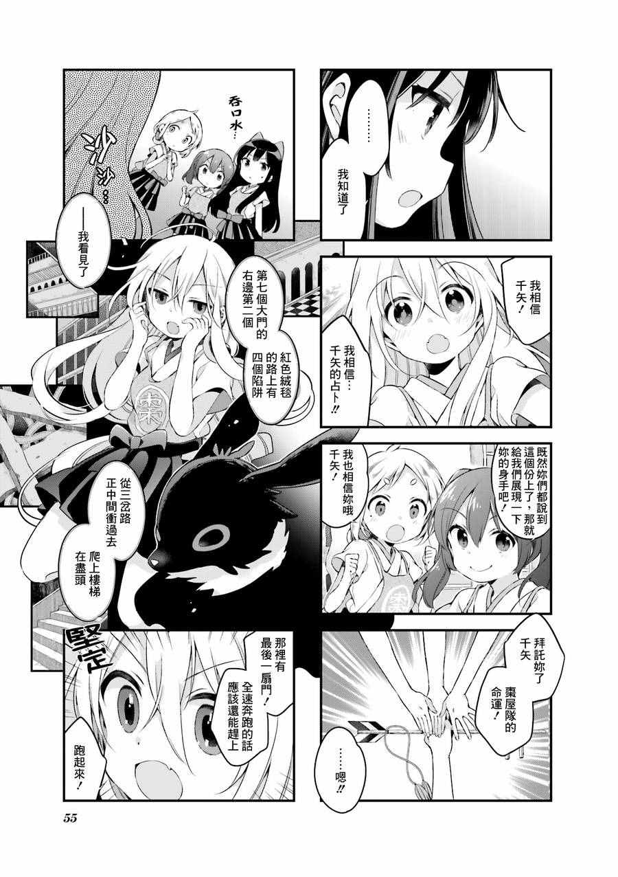 《Urara 迷路帖》漫画最新章节第22话免费下拉式在线观看章节第【8】张图片