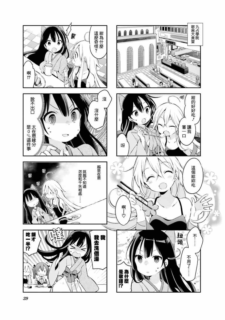 《Urara 迷路帖》漫画最新章节第29话免费下拉式在线观看章节第【10】张图片