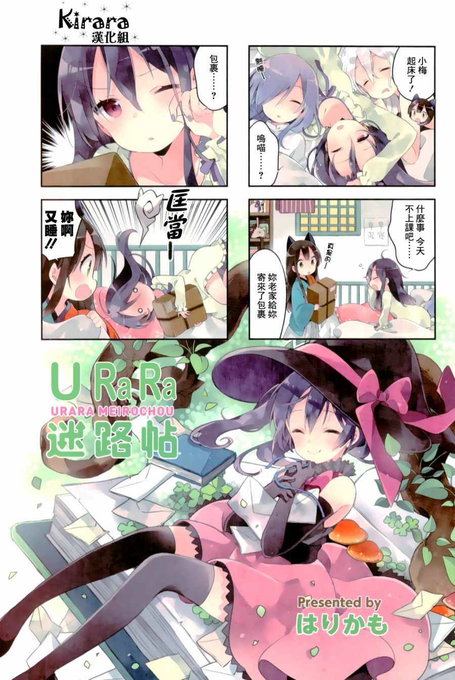 《Urara 迷路帖》漫画最新章节第33话免费下拉式在线观看章节第【1】张图片