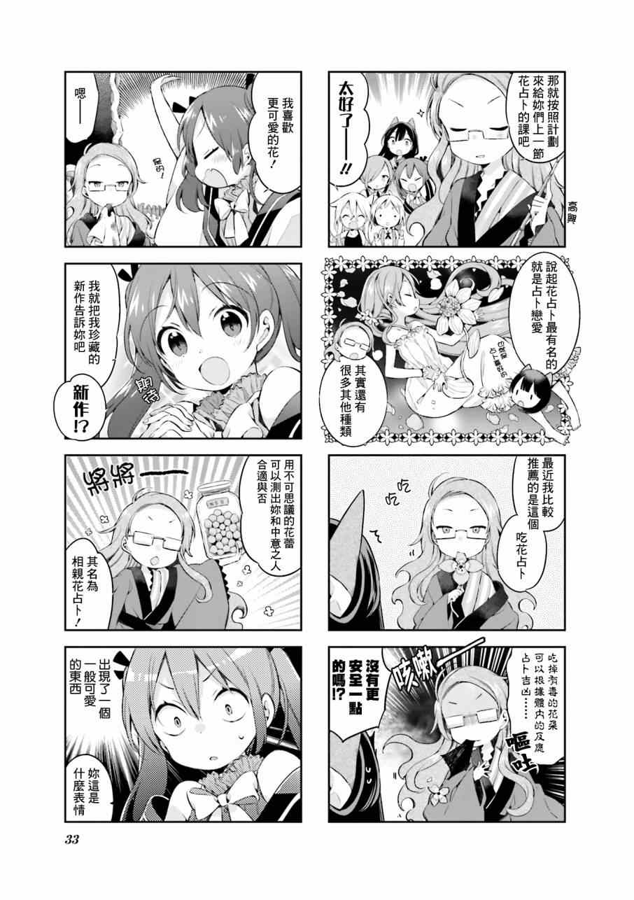 《Urara 迷路帖》漫画最新章节第29话免费下拉式在线观看章节第【4】张图片