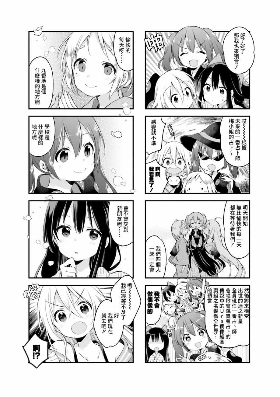 《Urara 迷路帖》漫画最新章节第23话免费下拉式在线观看章节第【11】张图片