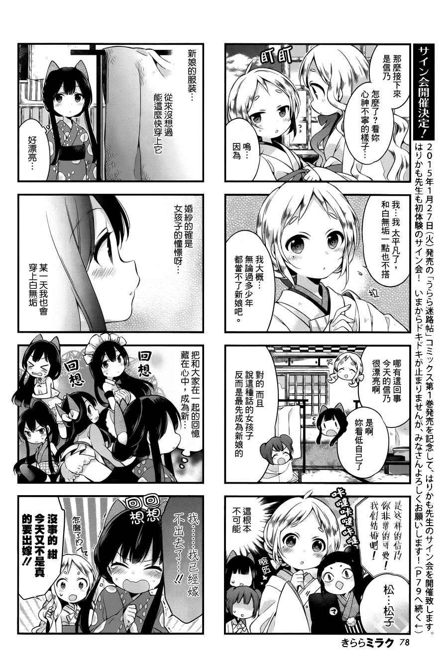 《Urara 迷路帖》漫画最新章节第9话免费下拉式在线观看章节第【4】张图片